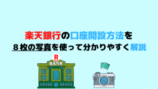 初心者でも分かる 楽天証券の口座開設方法を写真付きで徹底解説 代工場勤務が妻を幸せにするため奮闘するブログ