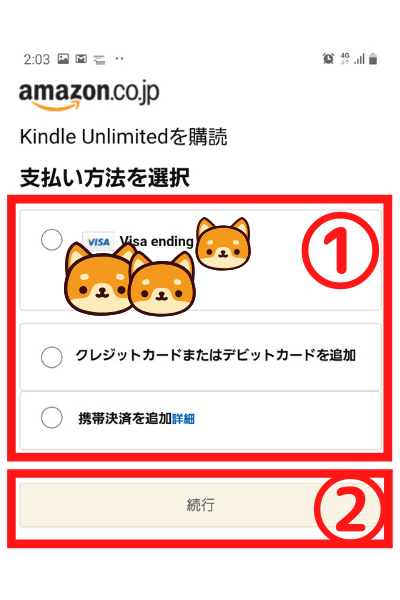  Kindle Unlimitedの登録方法を解説した図3